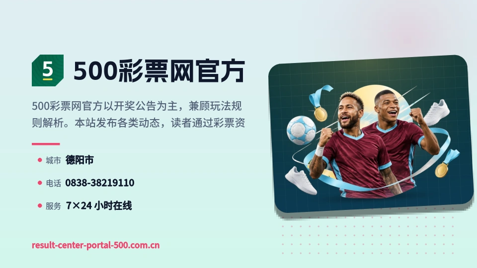500彩票网官方简介